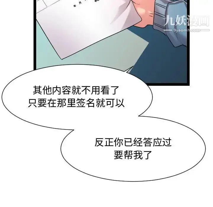 漫画《隔壁邻居好奇怪》第16话第80张图