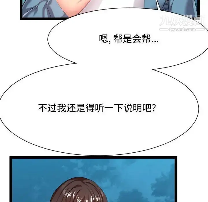漫画《隔壁邻居好奇怪》第16话第82张图