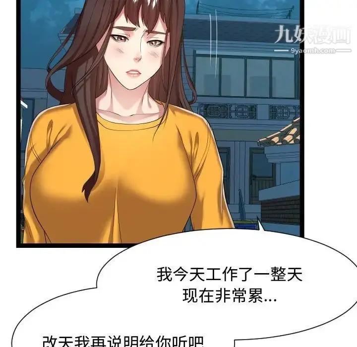 漫画《隔壁邻居好奇怪》第16话第83张图