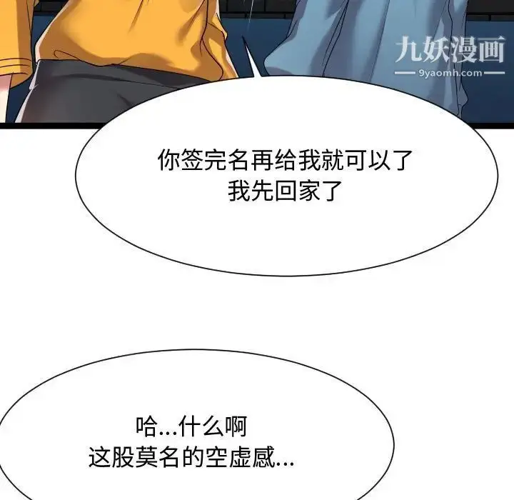 漫画《隔壁邻居好奇怪》第16话第85张图