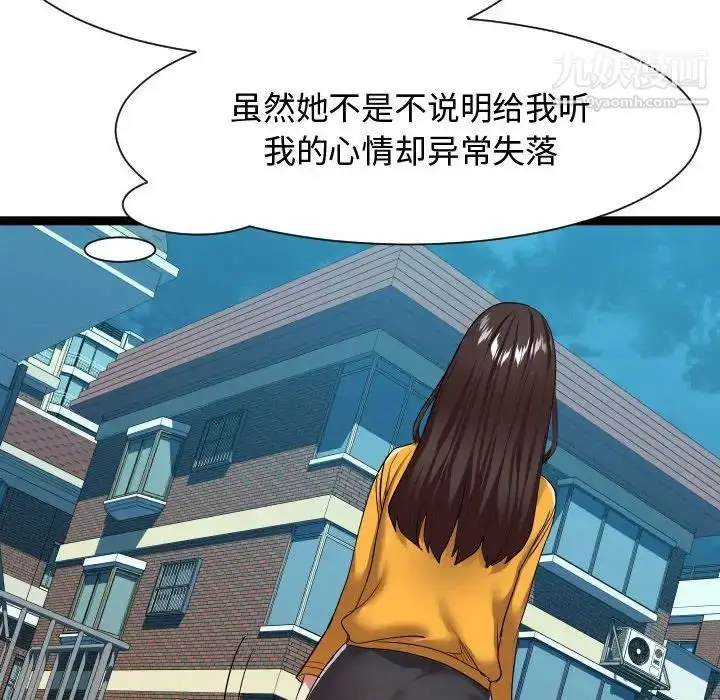 漫画《隔壁邻居好奇怪》第16话第86张图