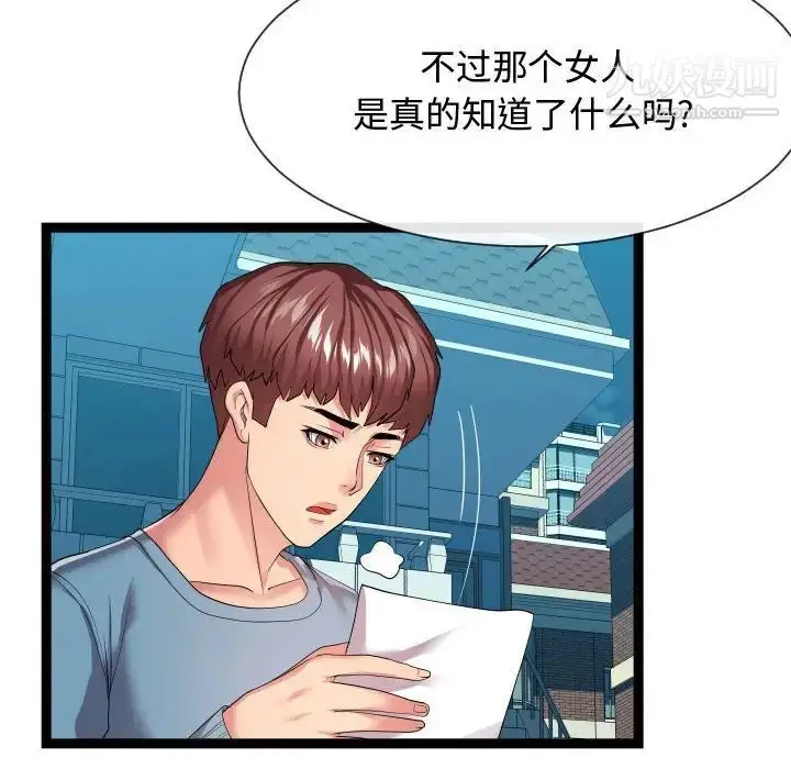 漫画《隔壁邻居好奇怪》第16话第88张图