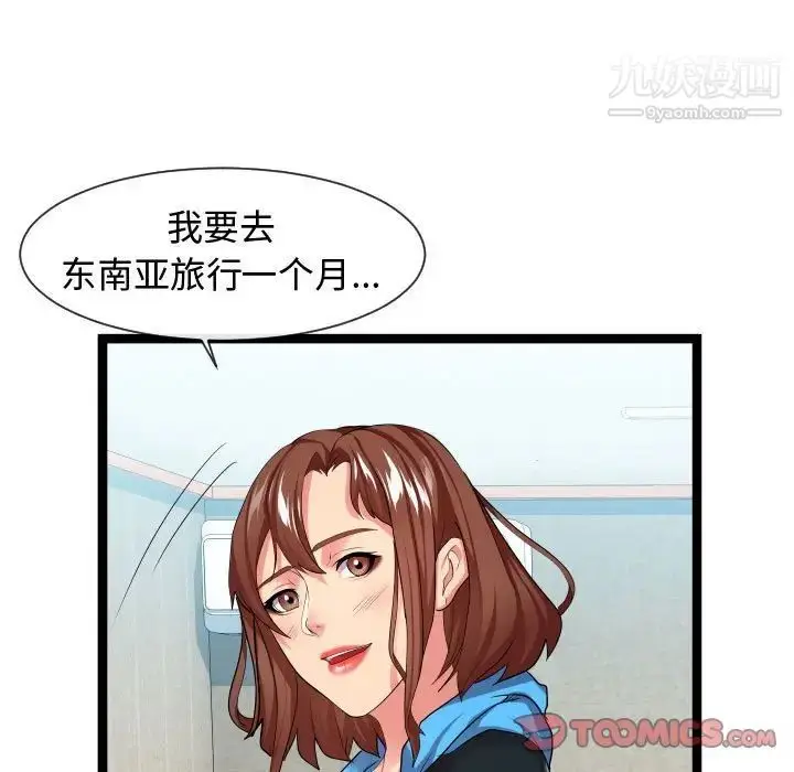 漫画《隔壁邻居好奇怪》第16话第9张图