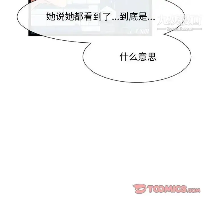 漫画《隔壁邻居好奇怪》第16话第90张图