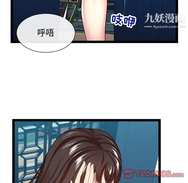 漫画《隔壁邻居好奇怪》第16话第93张图