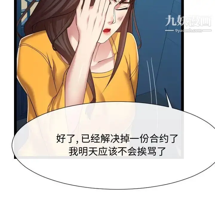 漫画《隔壁邻居好奇怪》第16话第94张图