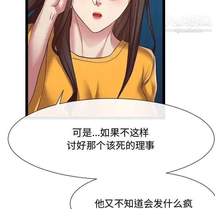 漫画《隔壁邻居好奇怪》第16话第97张图