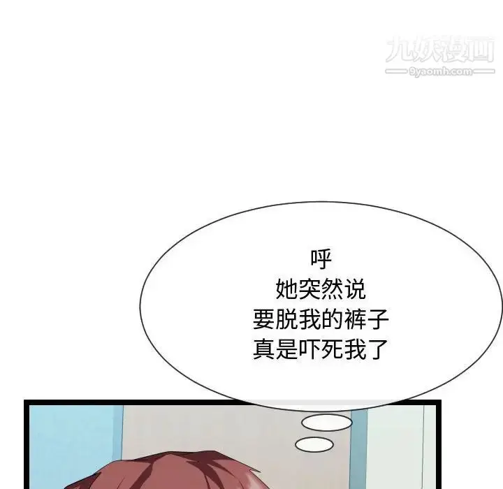 漫画《隔壁邻居好奇怪》第10话第10张图