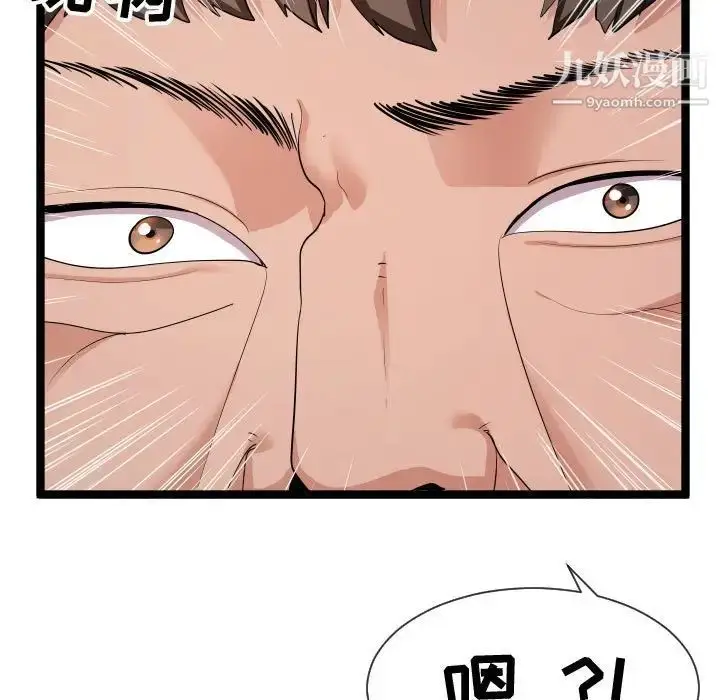 漫画《隔壁邻居好奇怪》第10话第101张图