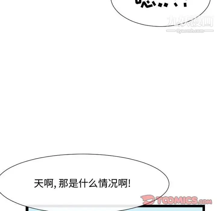 漫画《隔壁邻居好奇怪》第10话第102张图