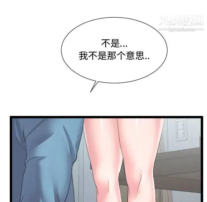 漫画《隔壁邻居好奇怪》第10话第106张图