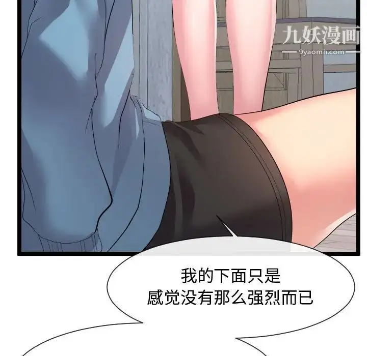漫画《隔壁邻居好奇怪》第10话第107张图