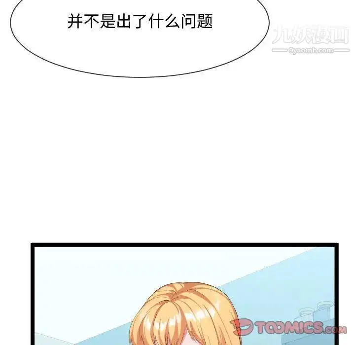 漫画《隔壁邻居好奇怪》第10话第108张图