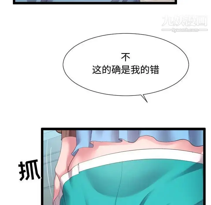 漫画《隔壁邻居好奇怪》第10话第112张图