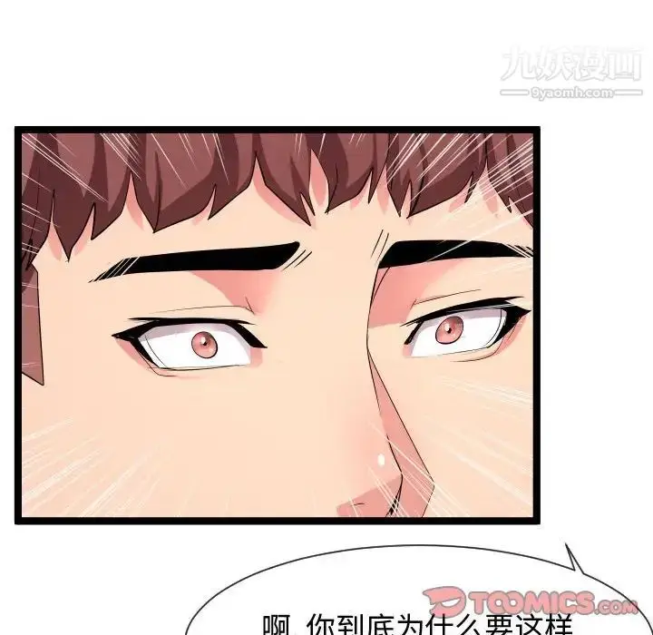 漫画《隔壁邻居好奇怪》第10话第114张图