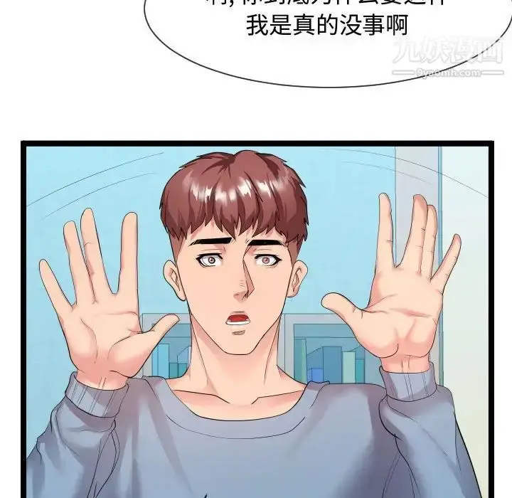 漫画《隔壁邻居好奇怪》第10话第115张图