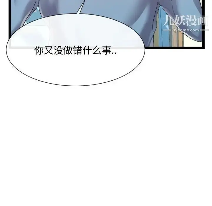 漫画《隔壁邻居好奇怪》第10话第116张图
