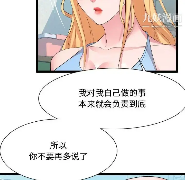 漫画《隔壁邻居好奇怪》第10话第118张图