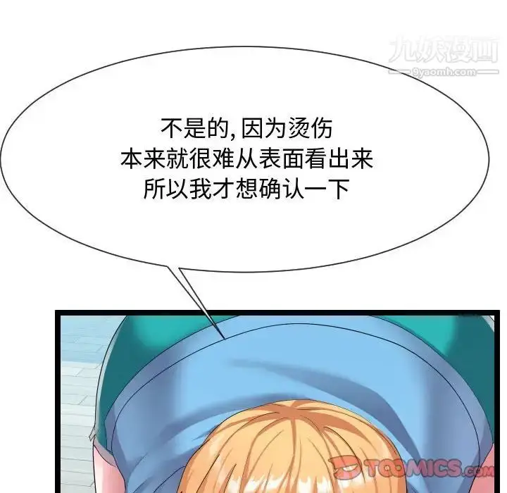 漫画《隔壁邻居好奇怪》第10话第12张图