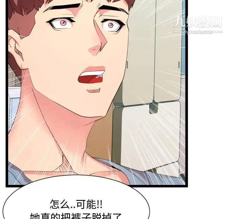 漫画《隔壁邻居好奇怪》第10话第121张图