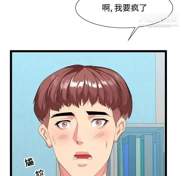 漫画《隔壁邻居好奇怪》第10话第19张图