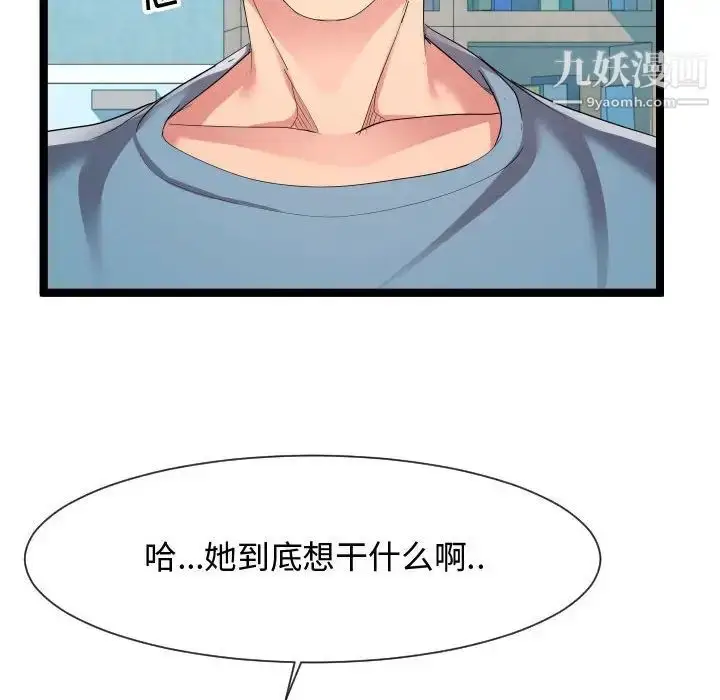 漫画《隔壁邻居好奇怪》第10话第20张图
