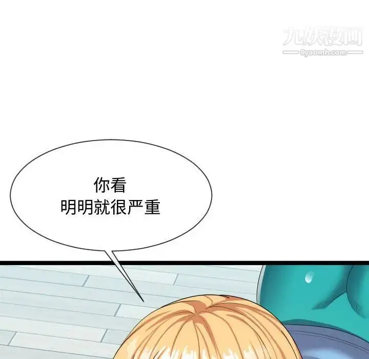 漫画《隔壁邻居好奇怪》第10话第22张图