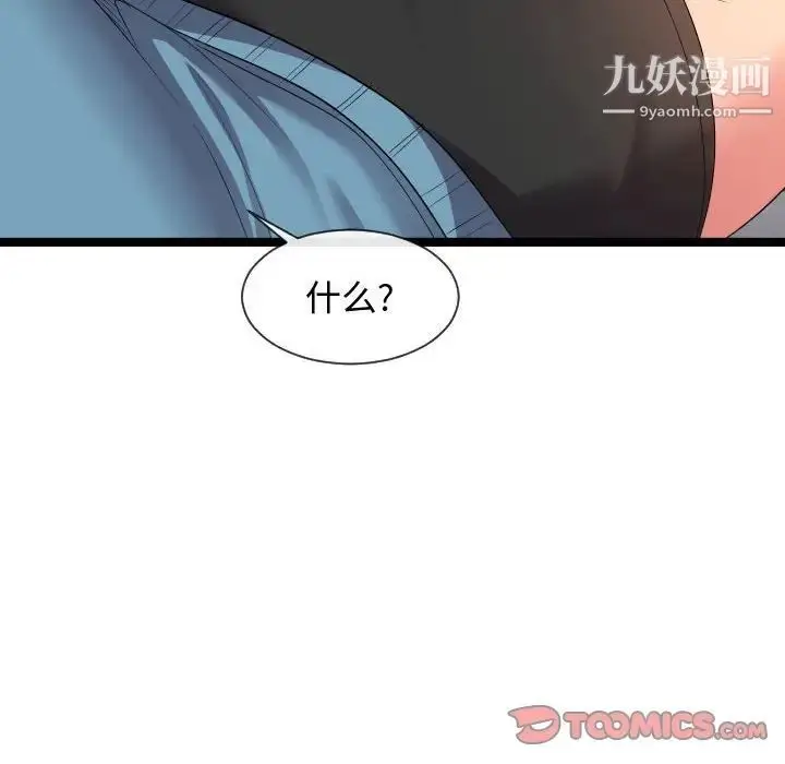 漫画《隔壁邻居好奇怪》第10话第24张图
