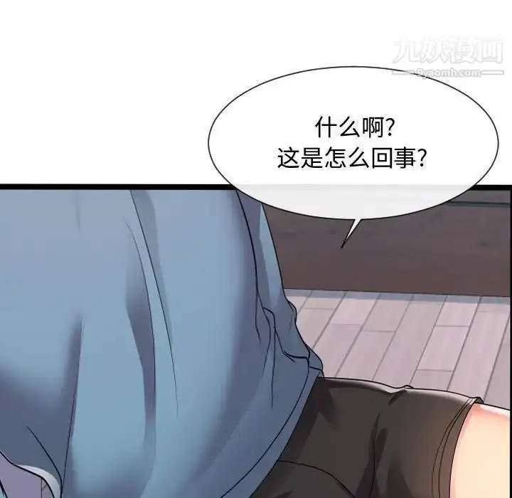 漫画《隔壁邻居好奇怪》第10话第25张图