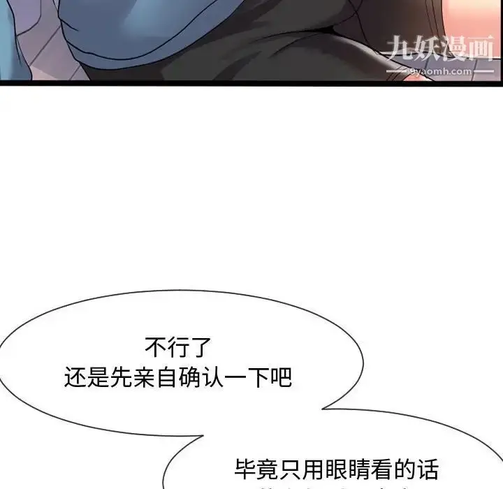 漫画《隔壁邻居好奇怪》第10话第26张图