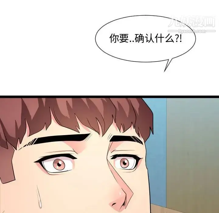 漫画《隔壁邻居好奇怪》第10话第29张图