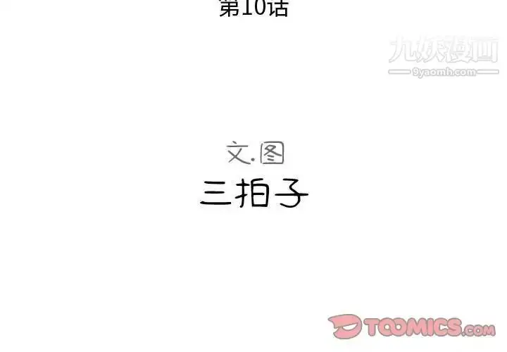 漫画《隔壁邻居好奇怪》第10话第3张图