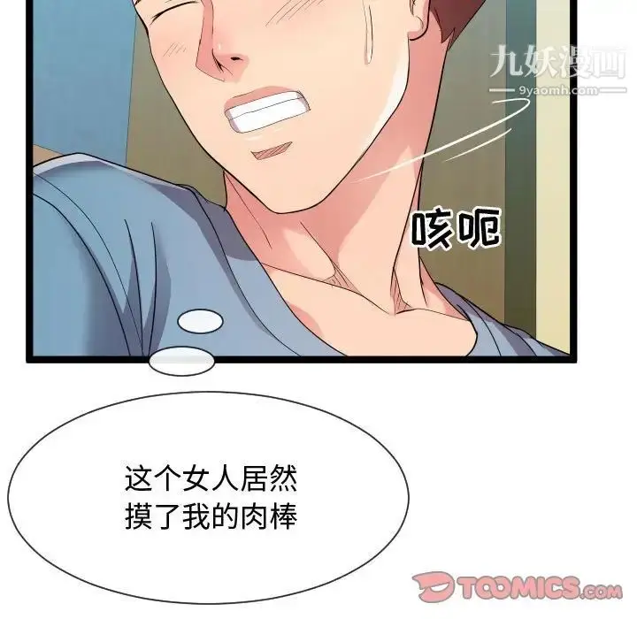 漫画《隔壁邻居好奇怪》第10话第33张图