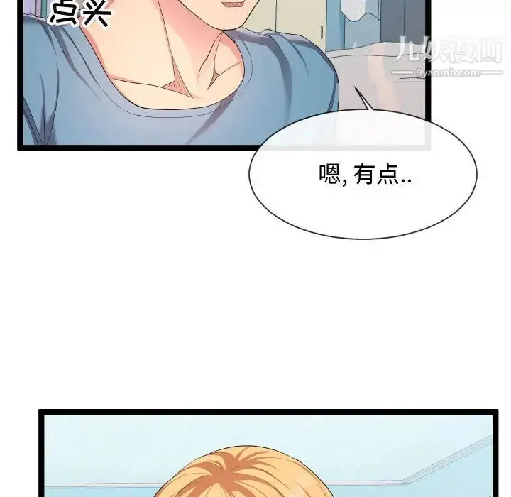 漫画《隔壁邻居好奇怪》第10话第37张图