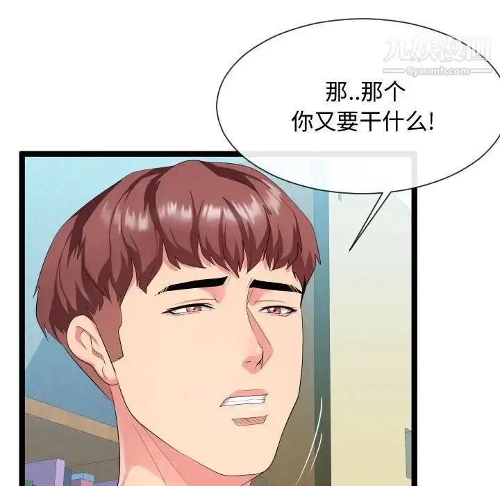 漫画《隔壁邻居好奇怪》第10话第41张图