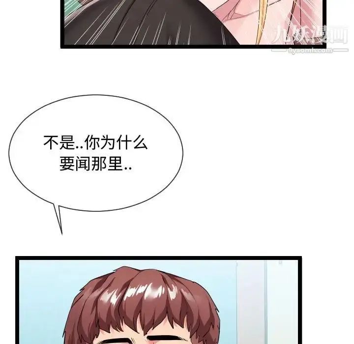 漫画《隔壁邻居好奇怪》第10话第43张图