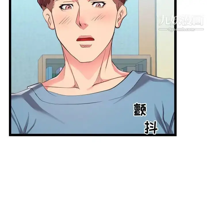漫画《隔壁邻居好奇怪》第10话第44张图