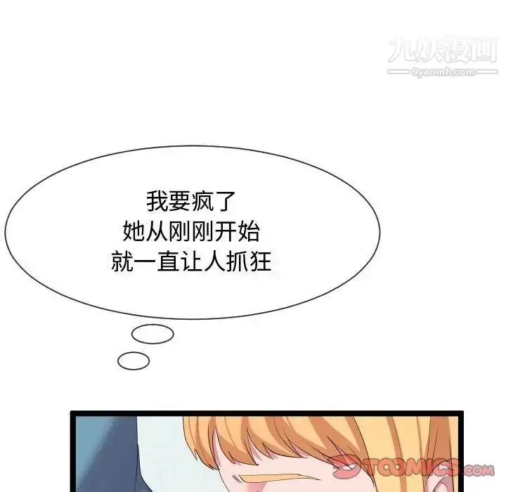 漫画《隔壁邻居好奇怪》第10话第45张图