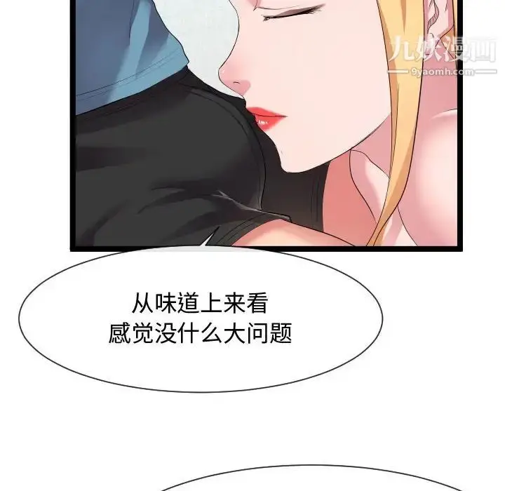 漫画《隔壁邻居好奇怪》第10话第46张图