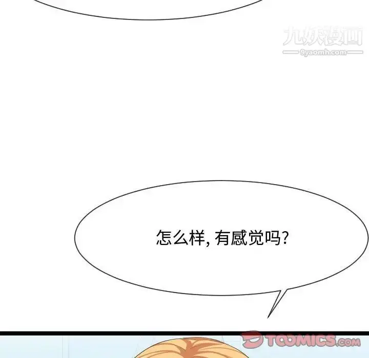漫画《隔壁邻居好奇怪》第10话第51张图
