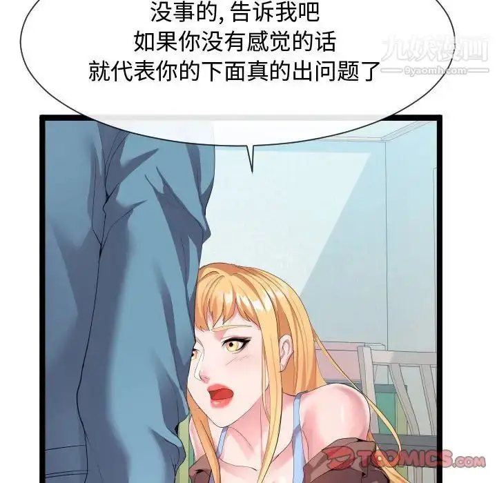 漫画《隔壁邻居好奇怪》第10话第54张图