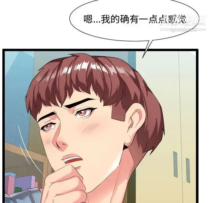 漫画《隔壁邻居好奇怪》第10话第56张图