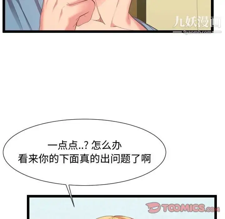 漫画《隔壁邻居好奇怪》第10话第57张图