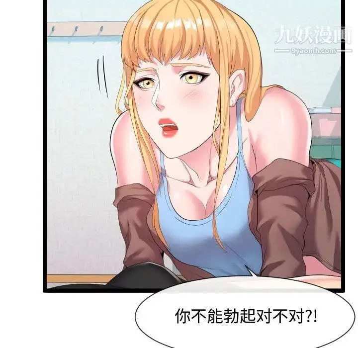 漫画《隔壁邻居好奇怪》第10话第58张图