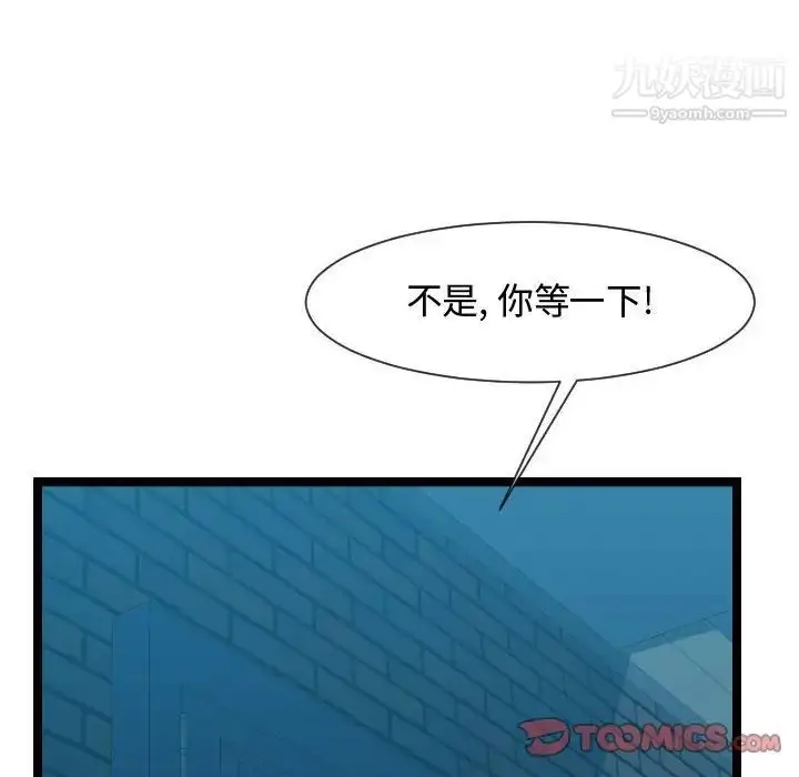 漫画《隔壁邻居好奇怪》第10话第6张图