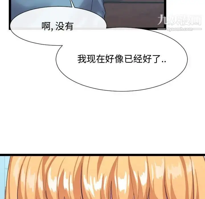 漫画《隔壁邻居好奇怪》第10话第61张图
