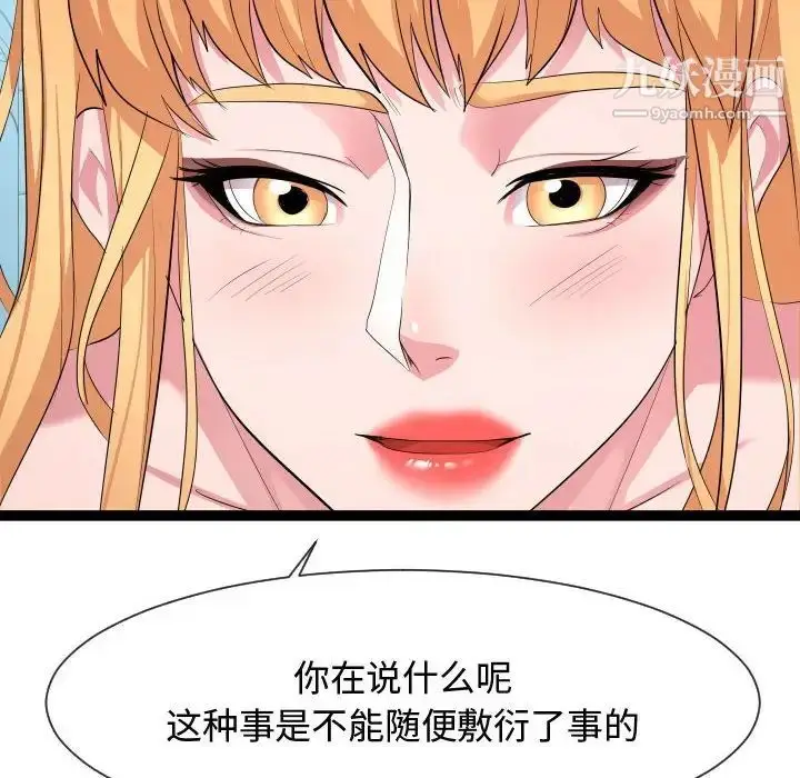 漫画《隔壁邻居好奇怪》第10话第62张图