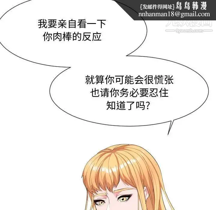 漫画《隔壁邻居好奇怪》第10话第65张图