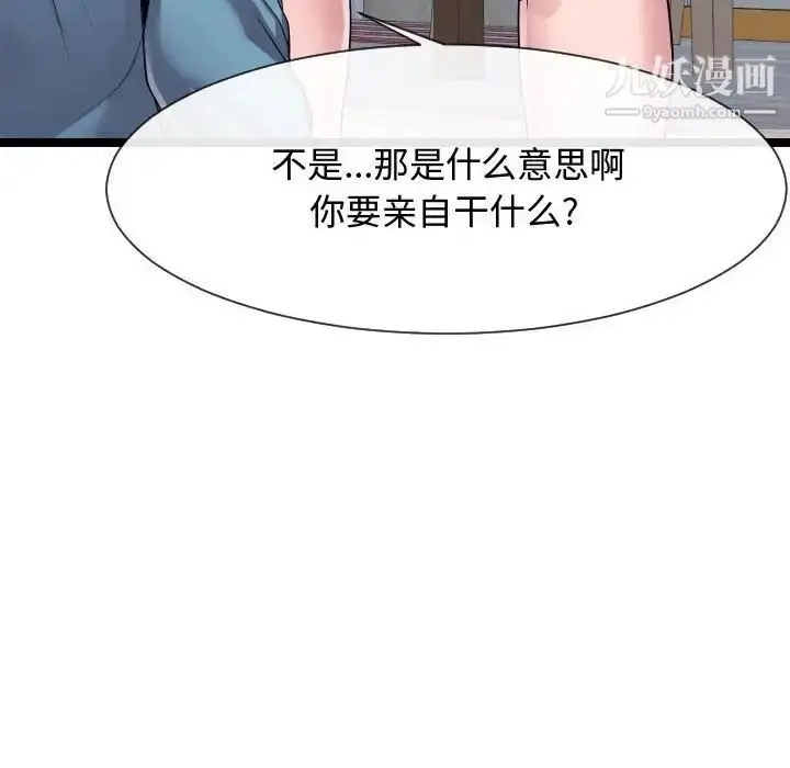 漫画《隔壁邻居好奇怪》第10话第68张图