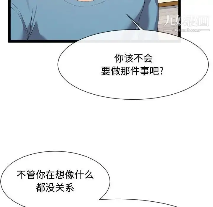 漫画《隔壁邻居好奇怪》第10话第70张图